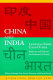 China and India : learning from each other : reforms and policies for sustained growth /