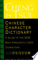 Cheng & Tsui Chinese character dictionary : a guide to the 2000 most frequently-used characters /