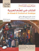 Al-Kitaab fii taʻallum al-ʻArabiyya = A textbook for beginning Arabic.