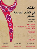 al-Kitāb fī taʻallum al-ʻArabīyah, maʻa aqrāṣ DVD.