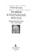 Pushkin v teatralʹnykh kreslakh : kartiny russkoĭ s︠t︡seny 1817-1820 godov /