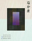 Nakama 2 : Japanese communication, culture, context /