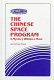 The Chinese space program : a mystery within a maze /