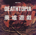 Deathtopia = haikyo yūgi /