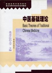 Zhong yi ji chu li lun = Basic theories of traditional Chinese medicine /