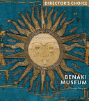 Benaki museum /