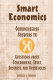 Smart economics : commonsense answers to 50 questions about government, taxes, business, and households /