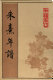 Zhu Xi nian pu /
