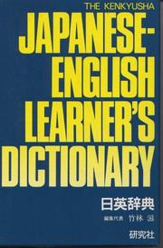 Kenkyūsha Nichi-Ei jiten = The Kenkyusha Japanese-English learner's dictionary /